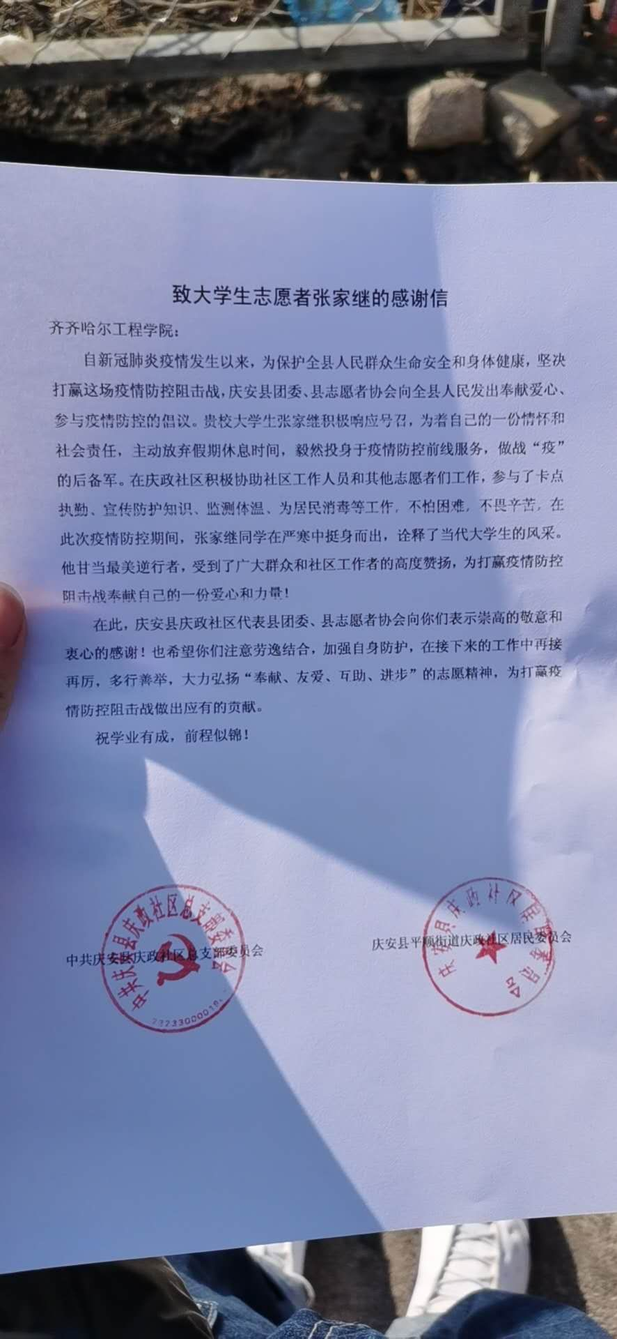 庆政社区致张家继同学的感谢信