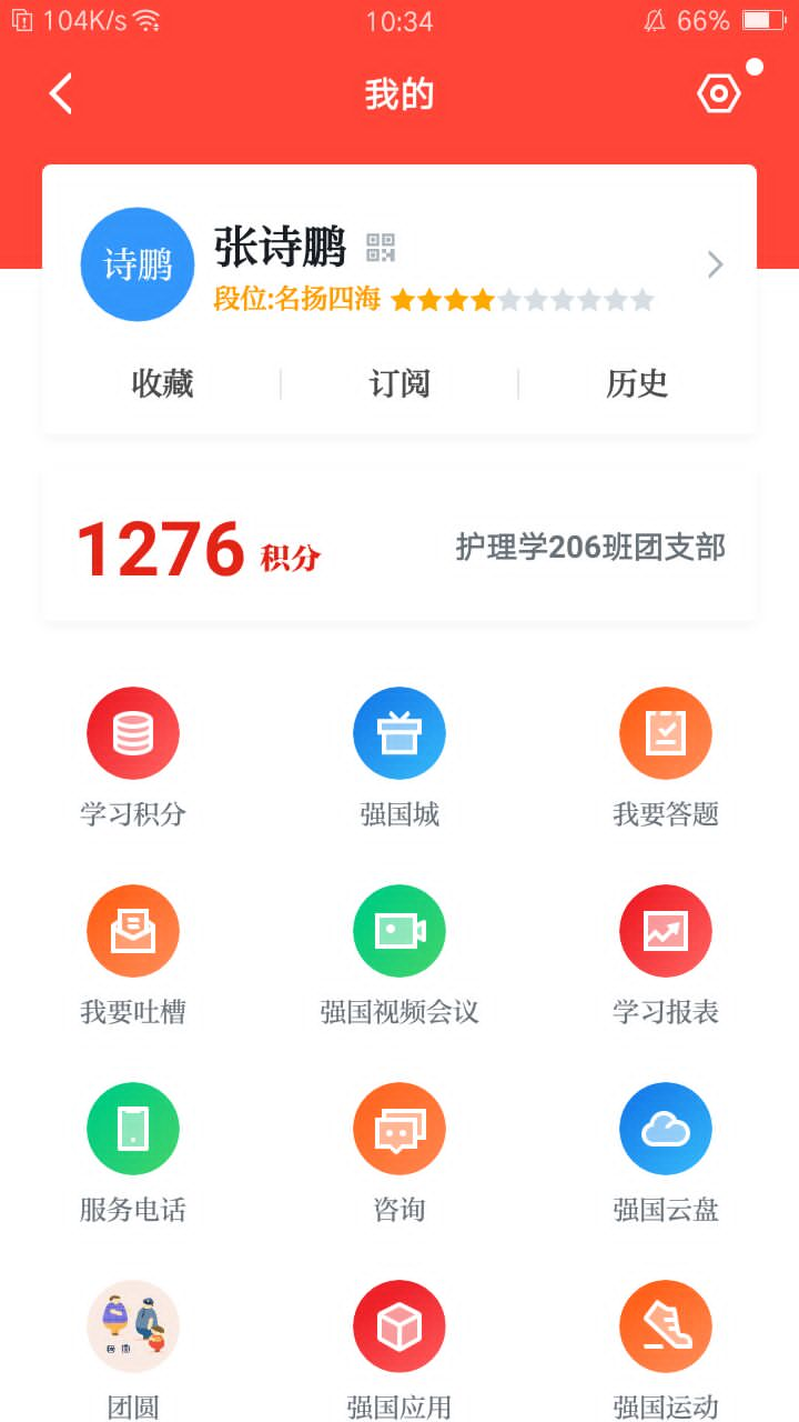 第四学期张诗鹏学习强国