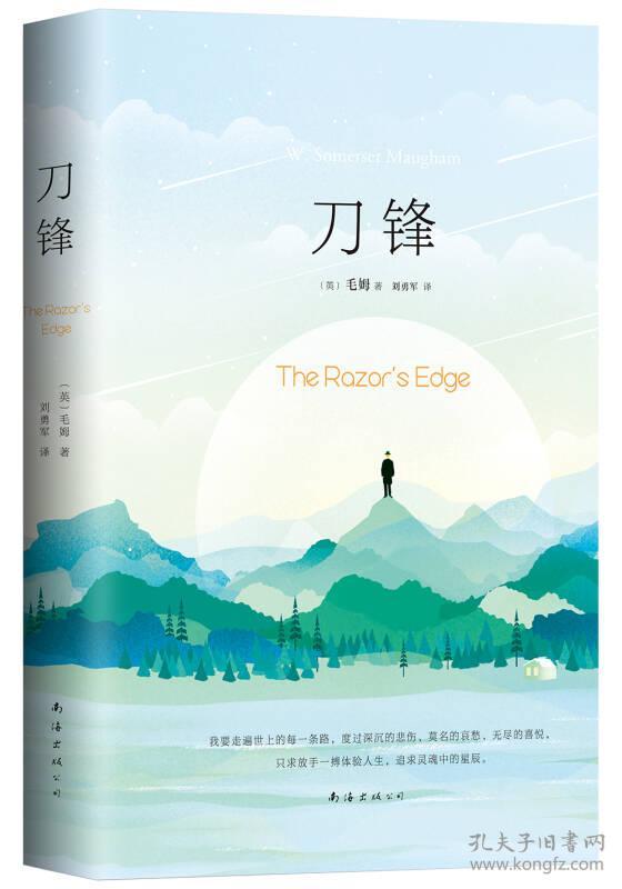 假期间我阅读了《刀锋》美国拉里,一个笑起来惹人爱又温暖有教养的